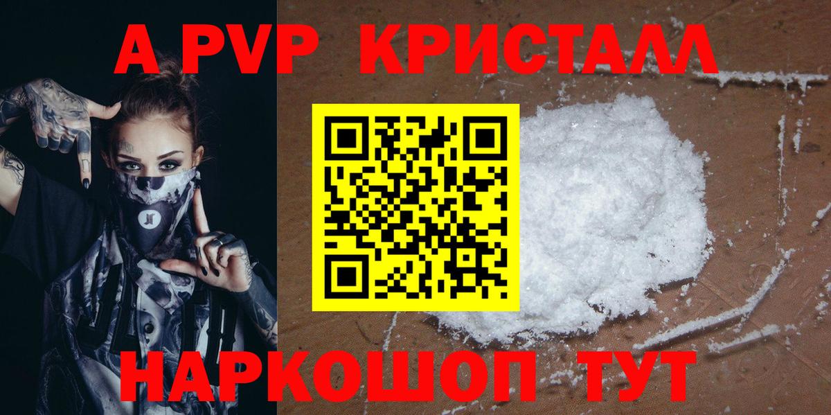 A-PVP крисы CK  Вход с VPN  Alfa_PVP СК КРИС  Моздок  Alpha PVP Crystall 