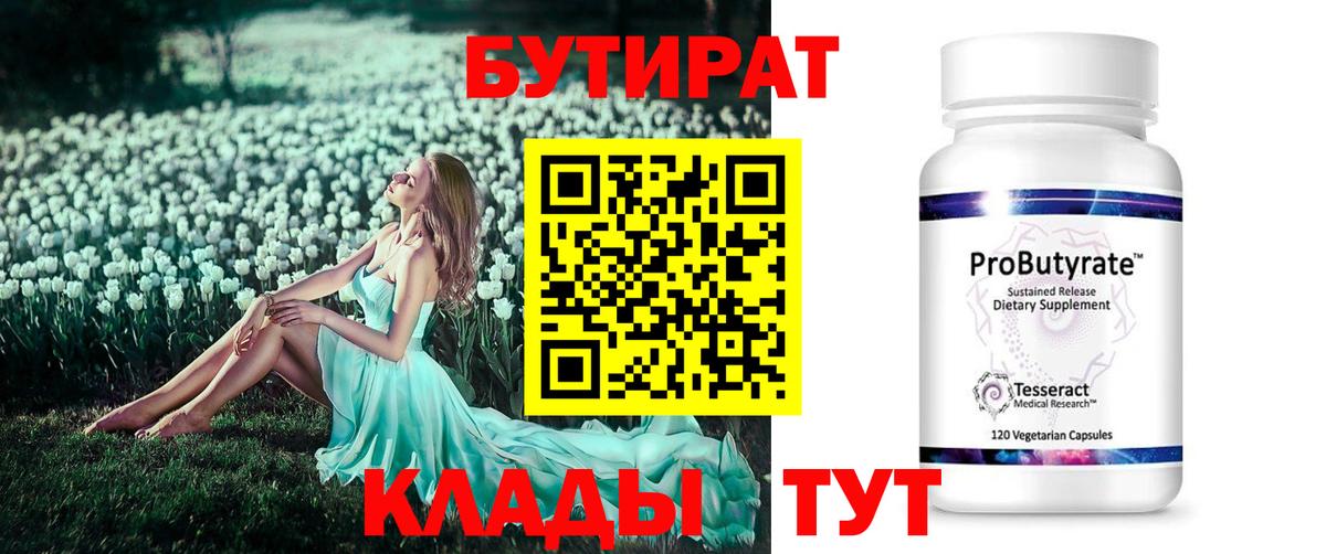 Моздок  Бутират 99%  Бутират  Вход с VPN 