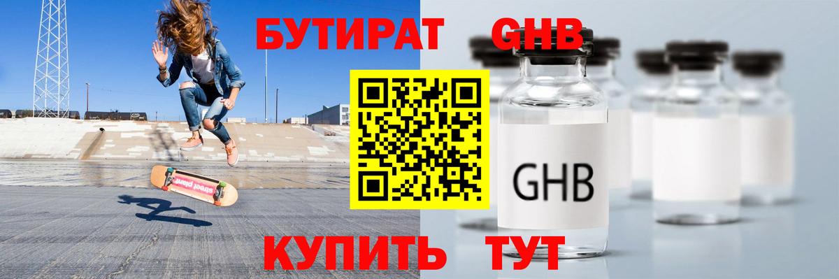 Бутират буратино Моздок