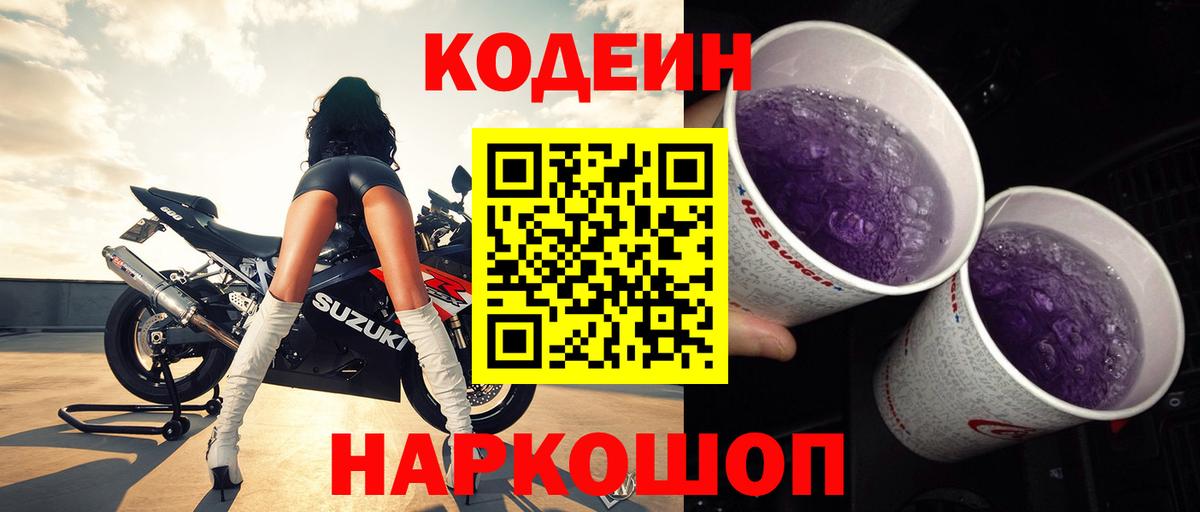 Моздок  Кодеиновый сироп Lean Purple Drank  Кодеиновый сироп Lean Purple Drank  Вход с VPN 