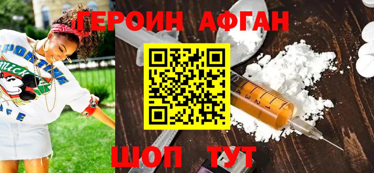 ГЕРОИН Афган Моздок