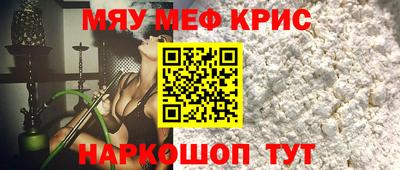 мяу мяу кристалл Тулун