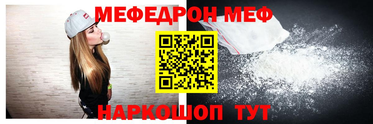 Мефедрон кристаллы Моздок